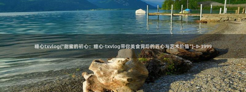 糖心vlog