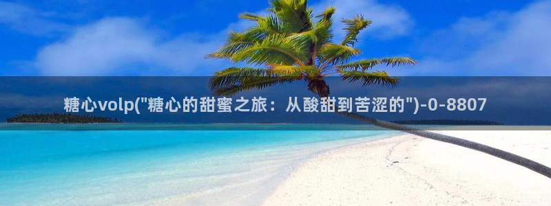 糖心vlog下载导航