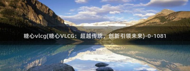 糖心vlog是一个怎么样的app