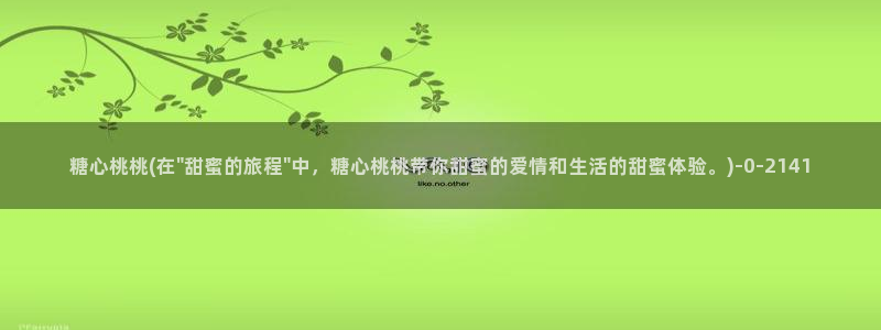 txvlog糖心