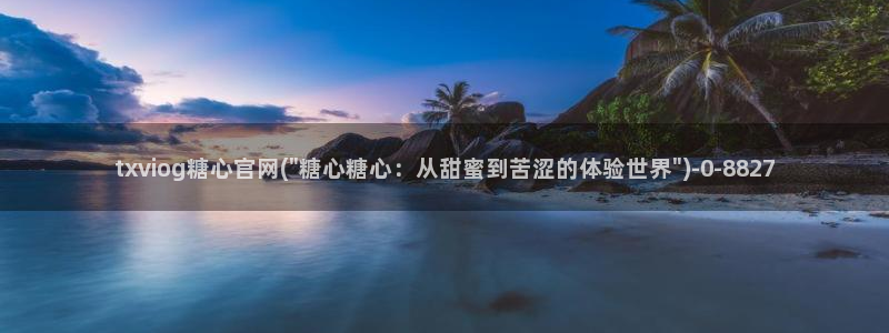 糖心vlog最新网址