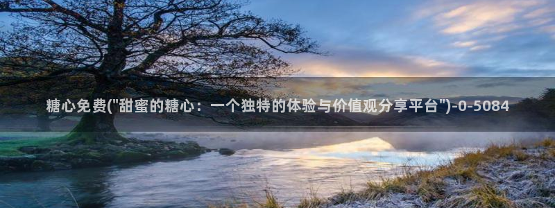 糖心vlog在线视频：糖心免费(\